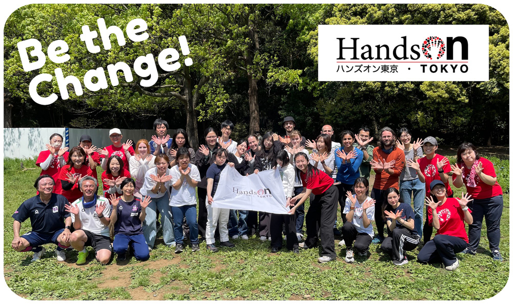 認定NPO法人 Hands On Tokyo