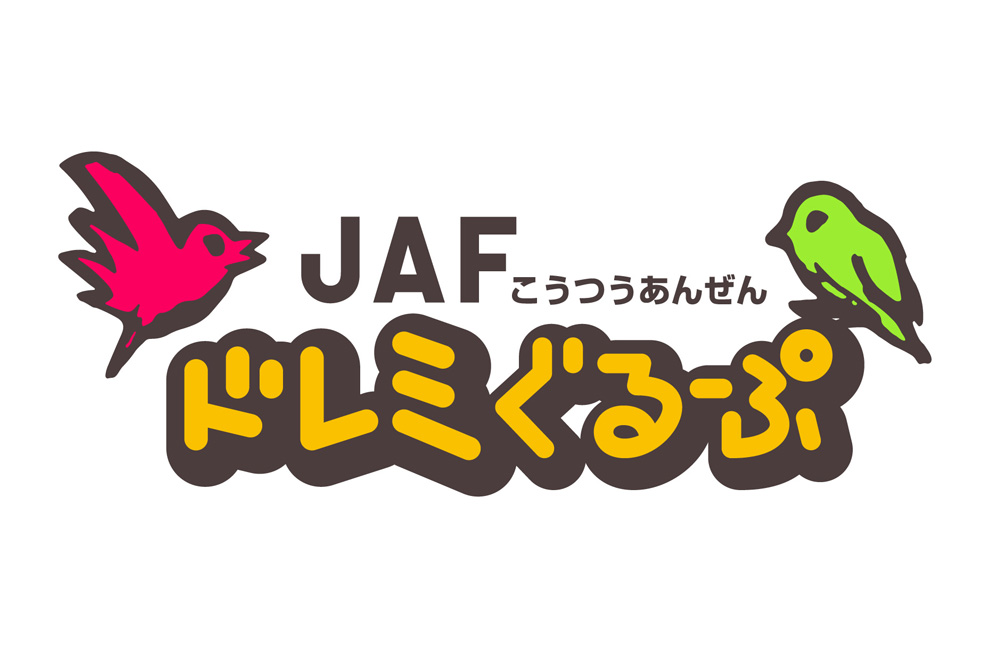 一般社団法人 日本自動車連盟 (JAF) 東京支部